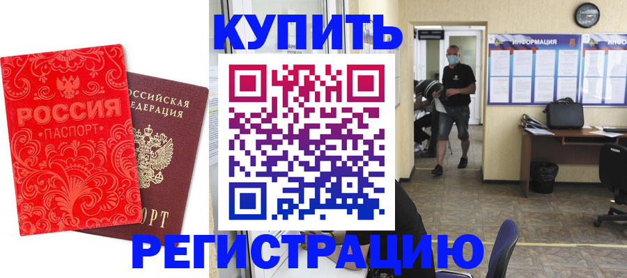 временная регистрация купить в Новоуральске