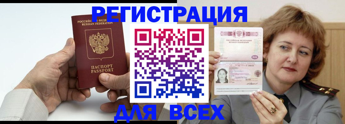 временная регистрация купить в Новоуральске