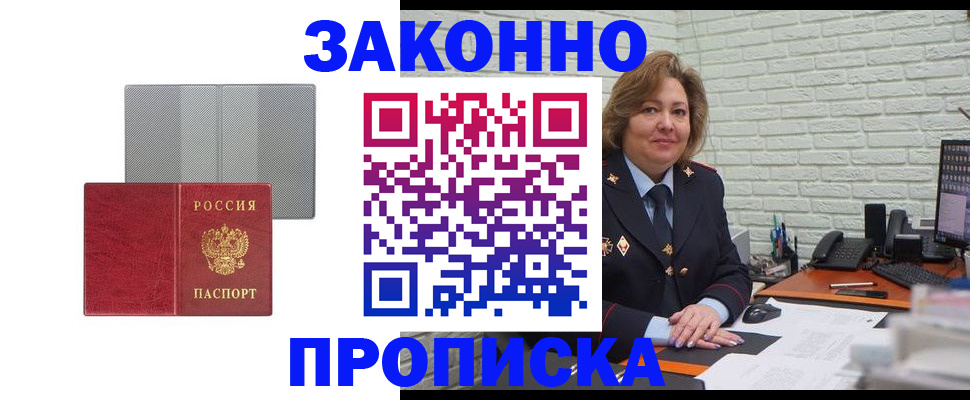 прописка гарантия в Новоуральске